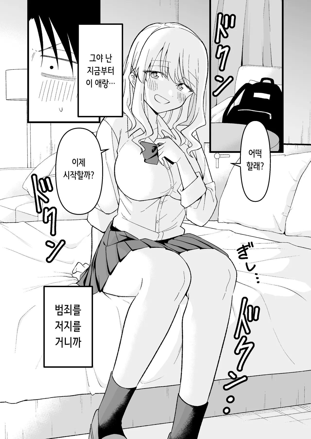 Shinitagari Shachiku datta Ore wa Hikari no Papakatsu Gal ni Ikasareru | 죽고 싶은 사축이었던 나는 빛의 파파카츠 갸루에게 가버린다 page 7 full