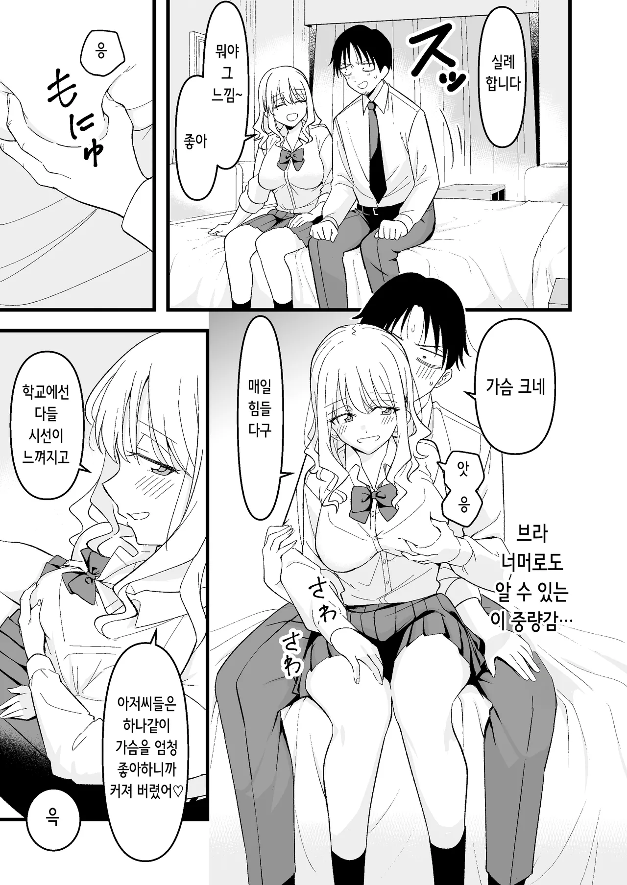 Shinitagari Shachiku datta Ore wa Hikari no Papakatsu Gal ni Ikasareru | 죽고 싶은 사축이었던 나는 빛의 파파카츠 갸루에게 가버린다 page 8 full