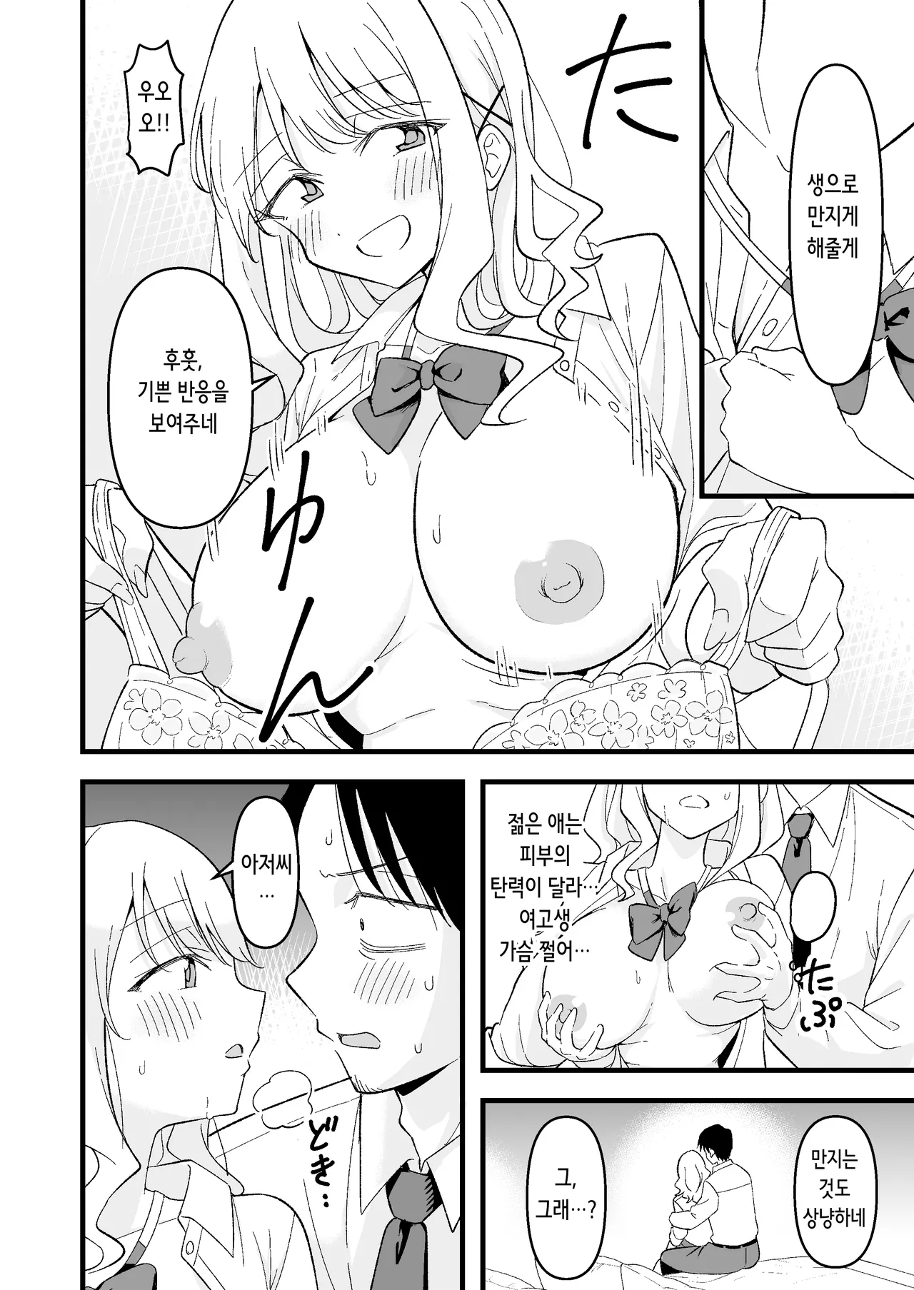 Shinitagari Shachiku datta Ore wa Hikari no Papakatsu Gal ni Ikasareru | 죽고 싶은 사축이었던 나는 빛의 파파카츠 갸루에게 가버린다 page 9 full