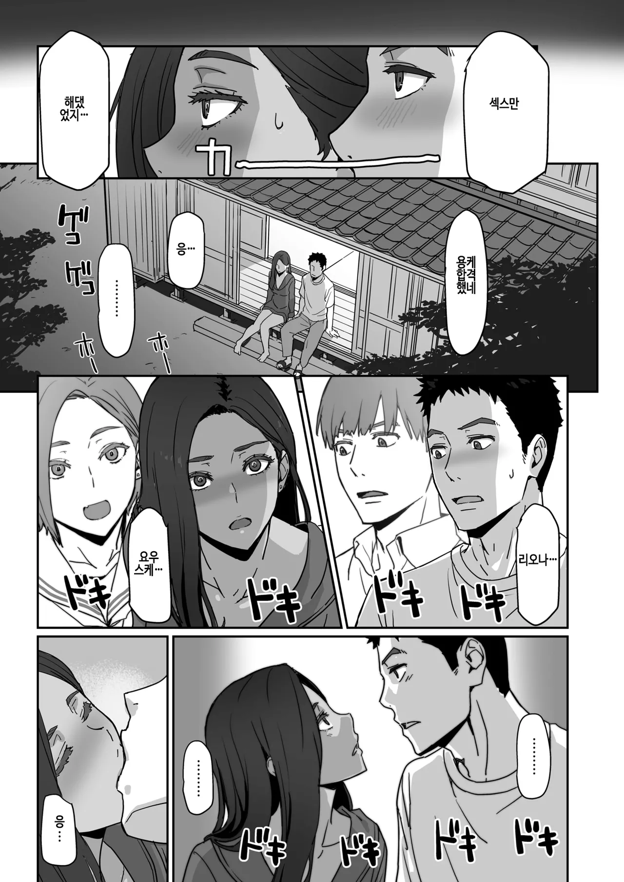 Gal de Mama de Moto Kano de... page 9 full