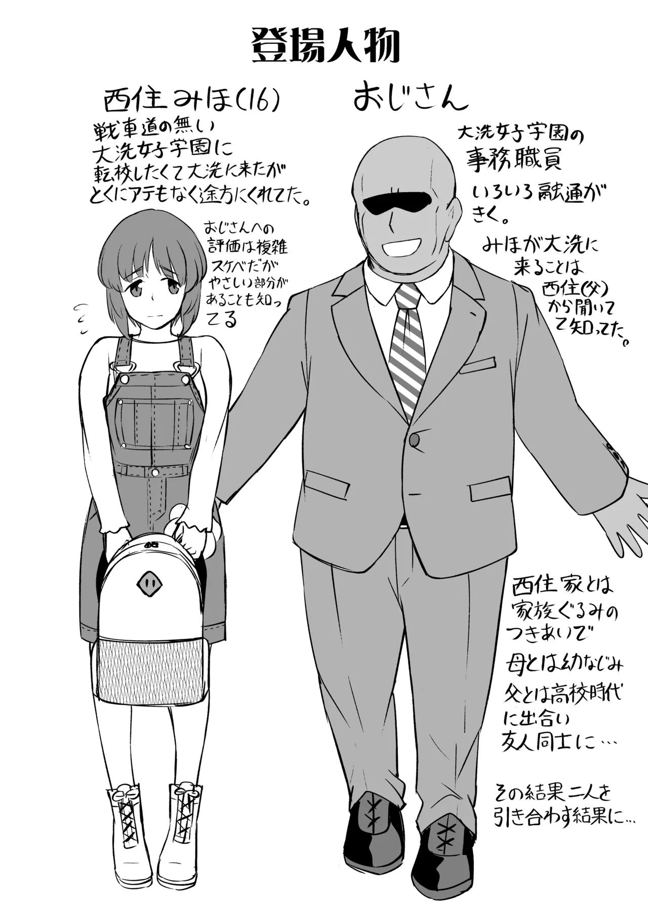 ダメなのにおじさんのベロチューに屈してすべて許しちゃうみほのはなし page 3 full