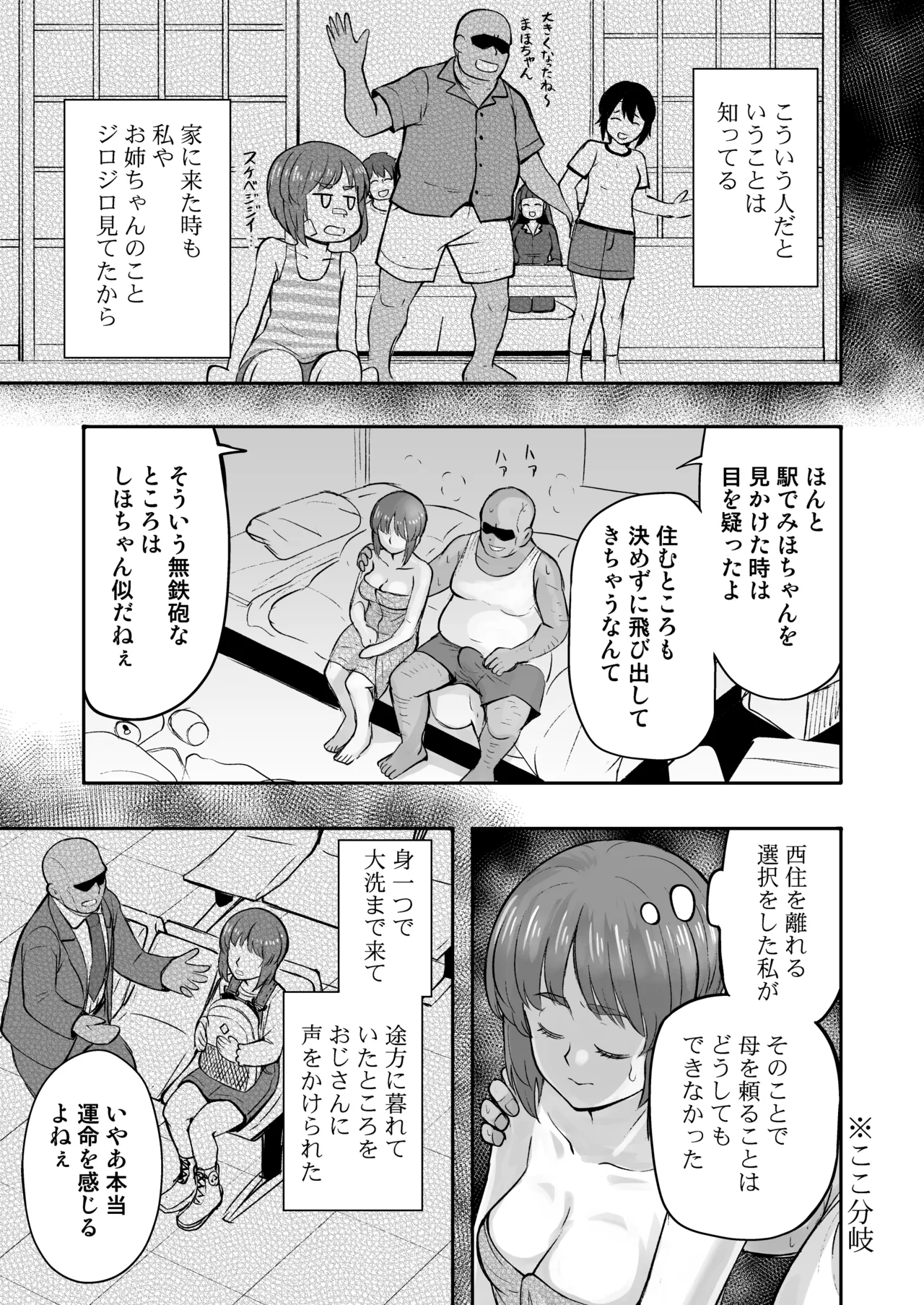 ダメなのにおじさんのベロチューに屈してすべて許しちゃうみほのはなし page 6 full