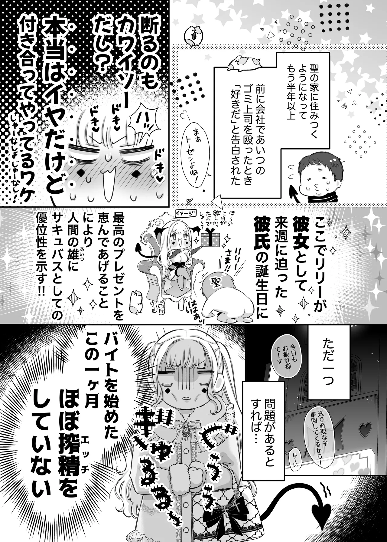 Lily-chan wa Maketakunai. ～Takabisha Succubus niwa DoS Shachiku de Wakarasete～ 3 page 11 full