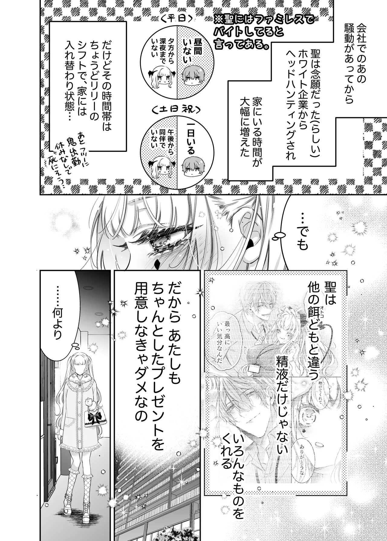 Lily-chan wa Maketakunai. ～Takabisha Succubus niwa DoS Shachiku de Wakarasete～ 3 page 12 full