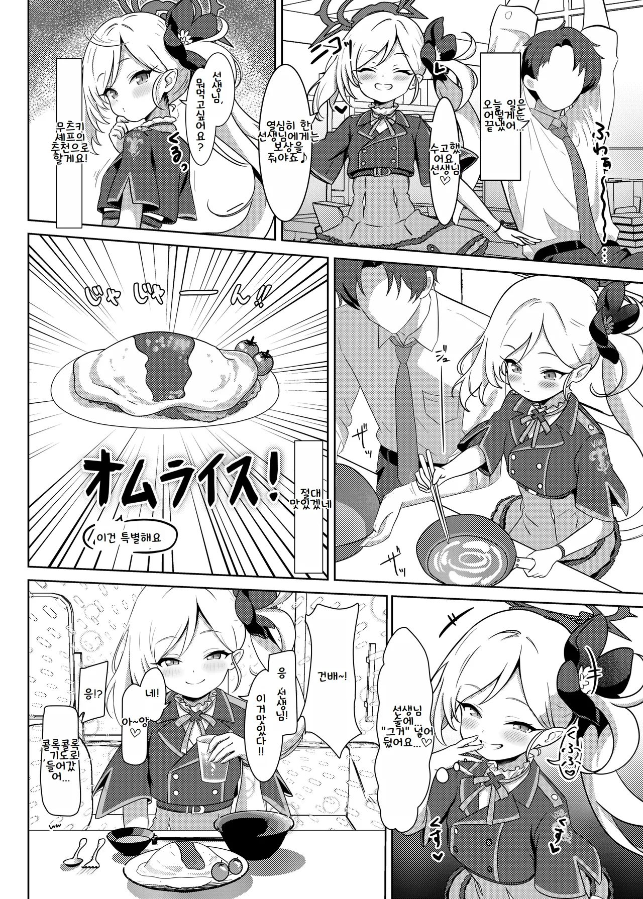 소악마의 유혹 page 4 full