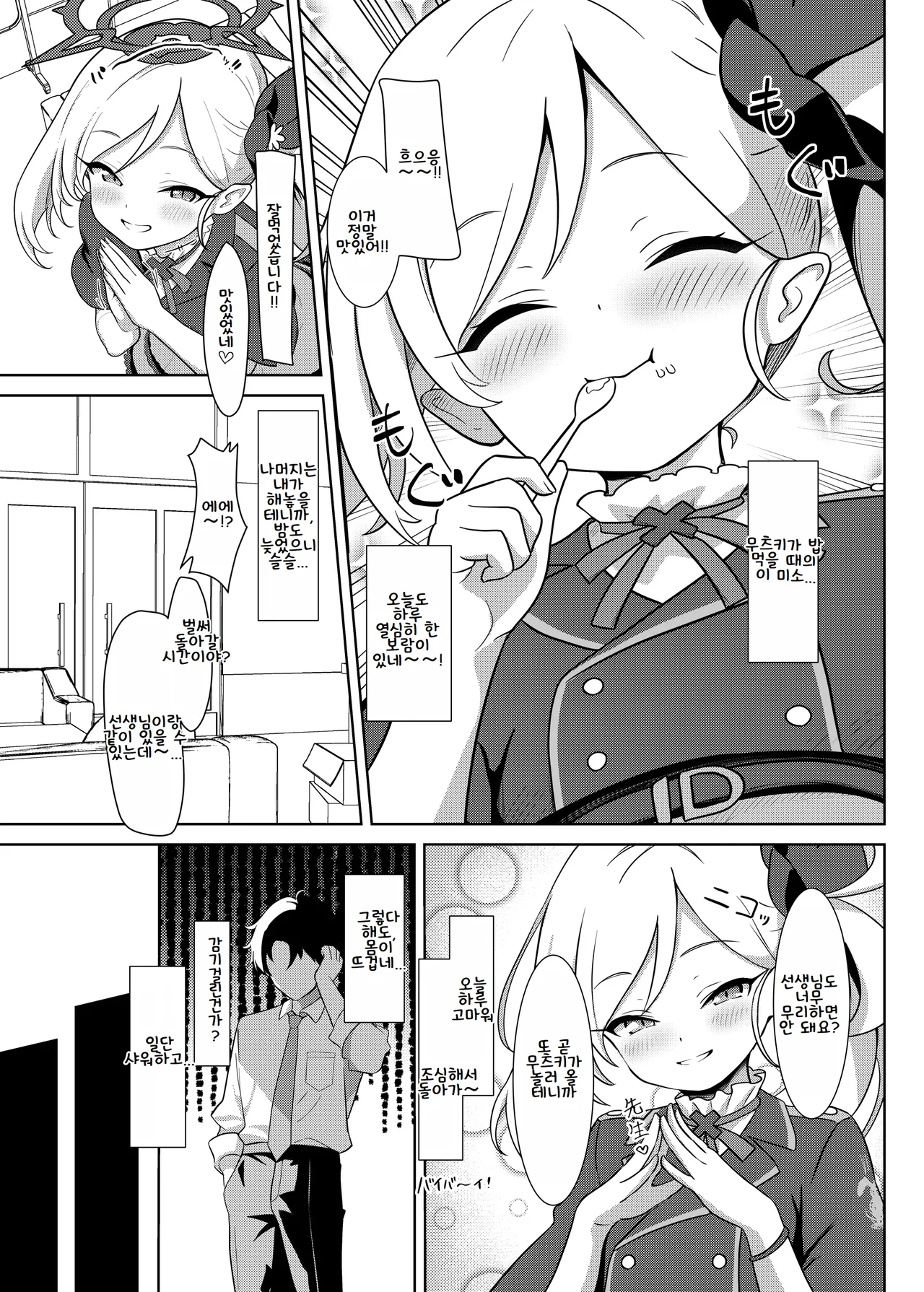 소악마의 유혹 page 5 full