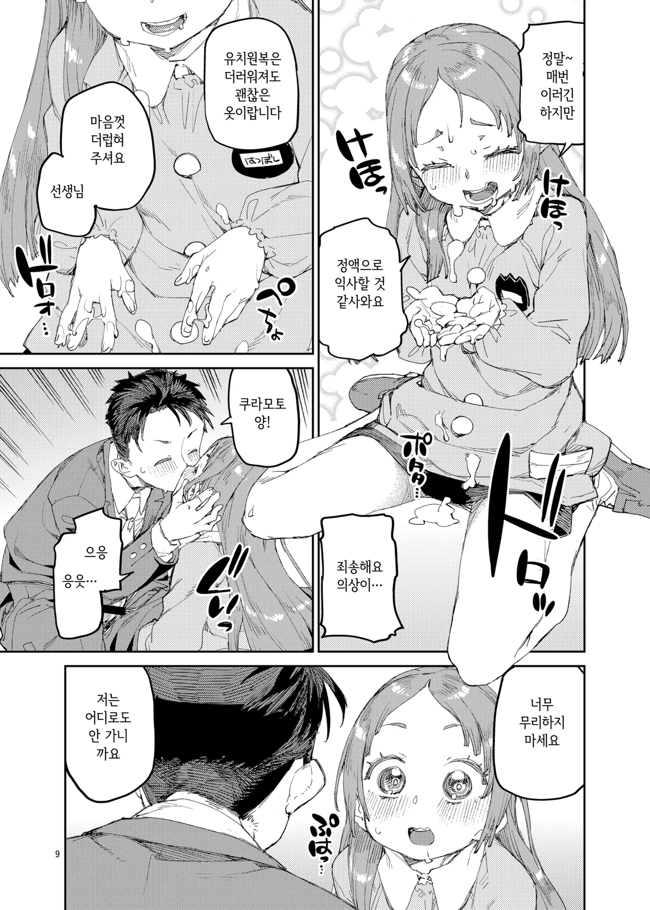 Watakushi to Tanoshimu Sensei | 저와 즐기는 선생님 page 10 full