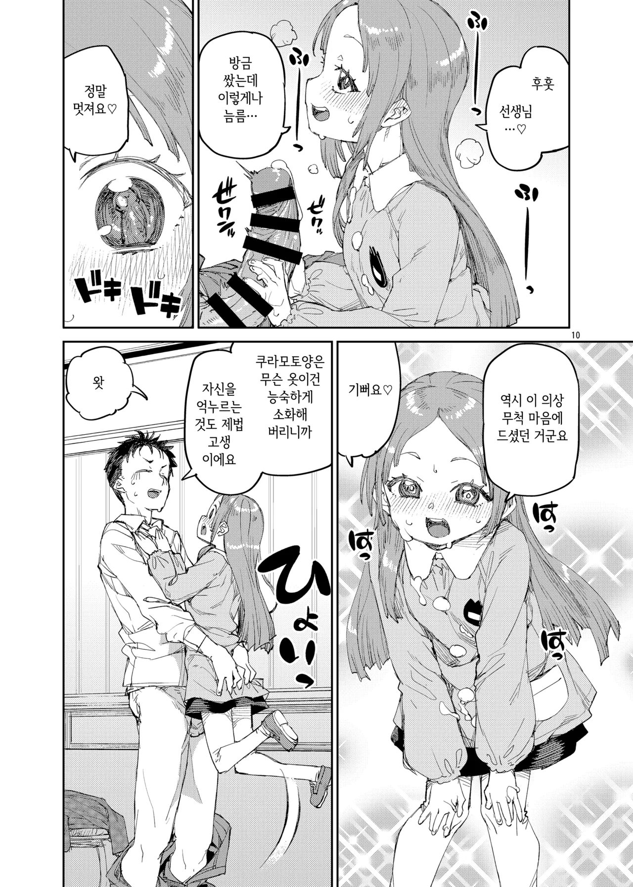 Watakushi to Tanoshimu Sensei | 저와 즐기는 선생님 page 11 full