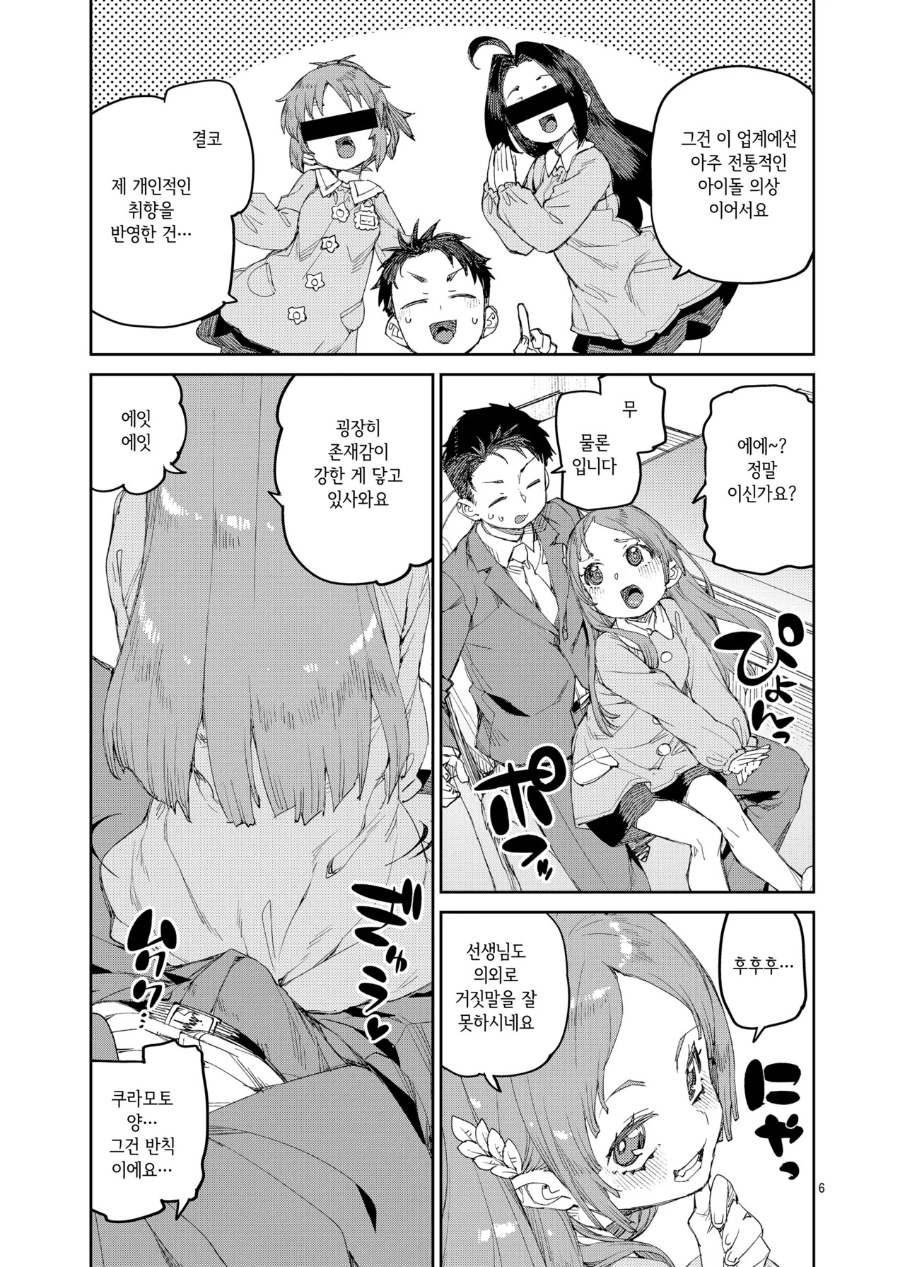 Watakushi to Tanoshimu Sensei | 저와 즐기는 선생님 page 7 full