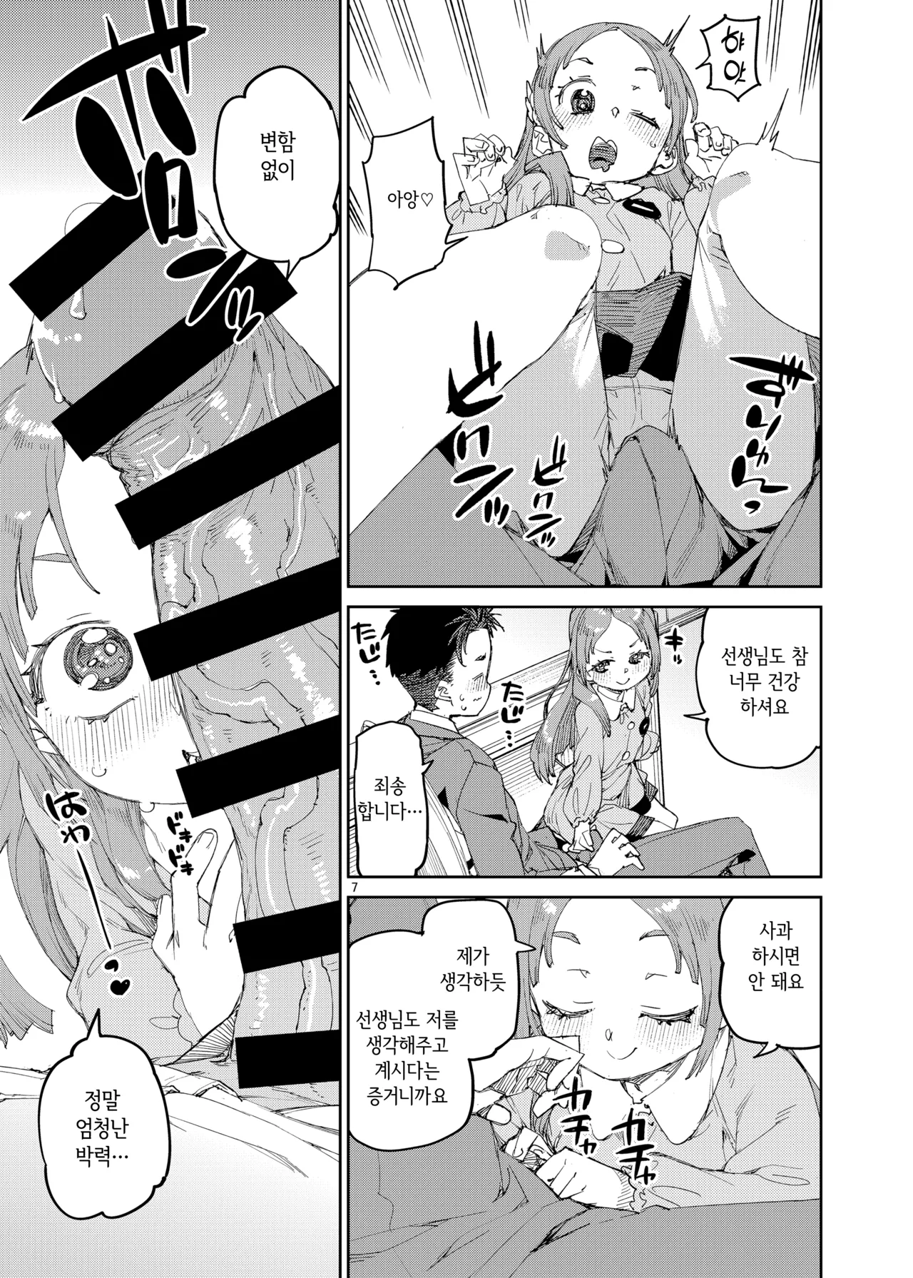 Watakushi to Tanoshimu Sensei | 저와 즐기는 선생님 page 8 full