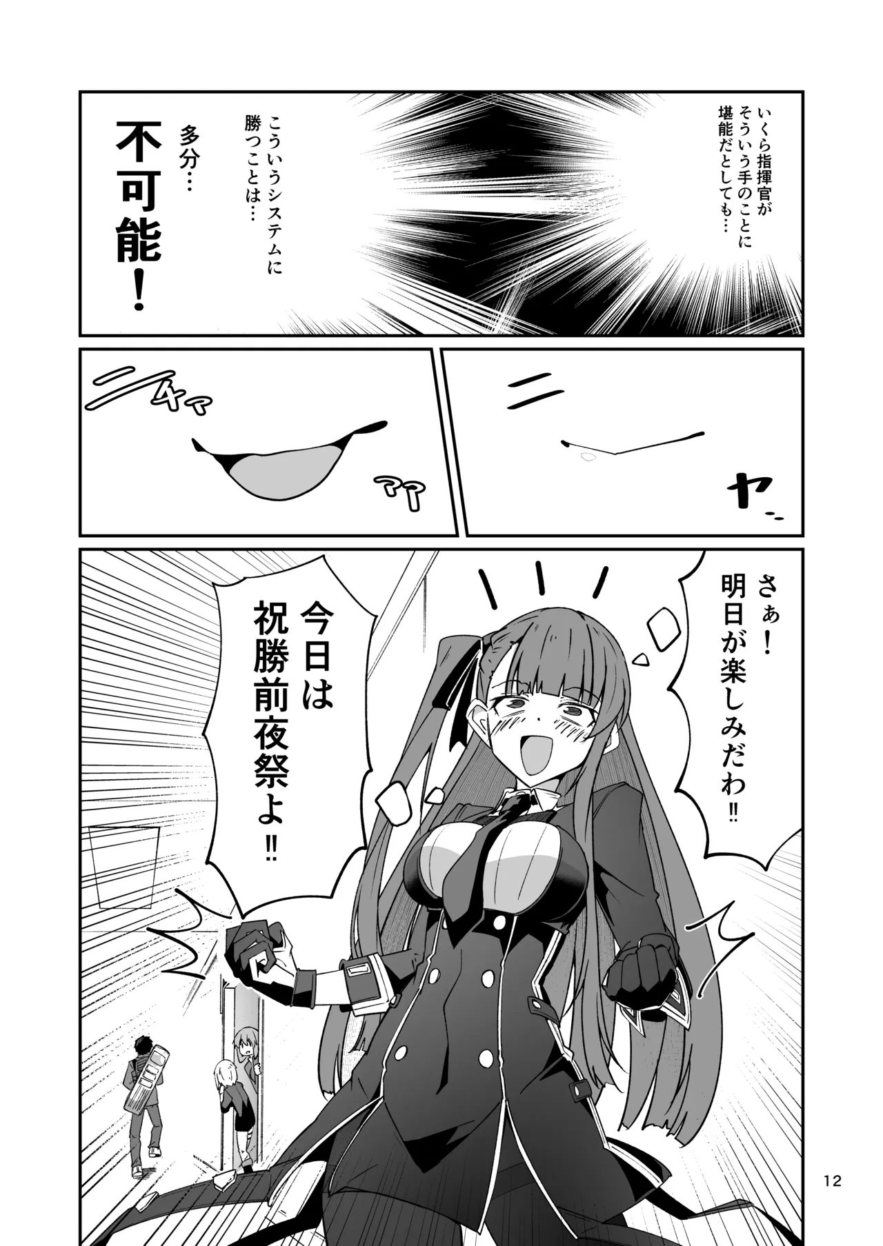 SNIPER-WA2000狙撃勝負 page 11 full