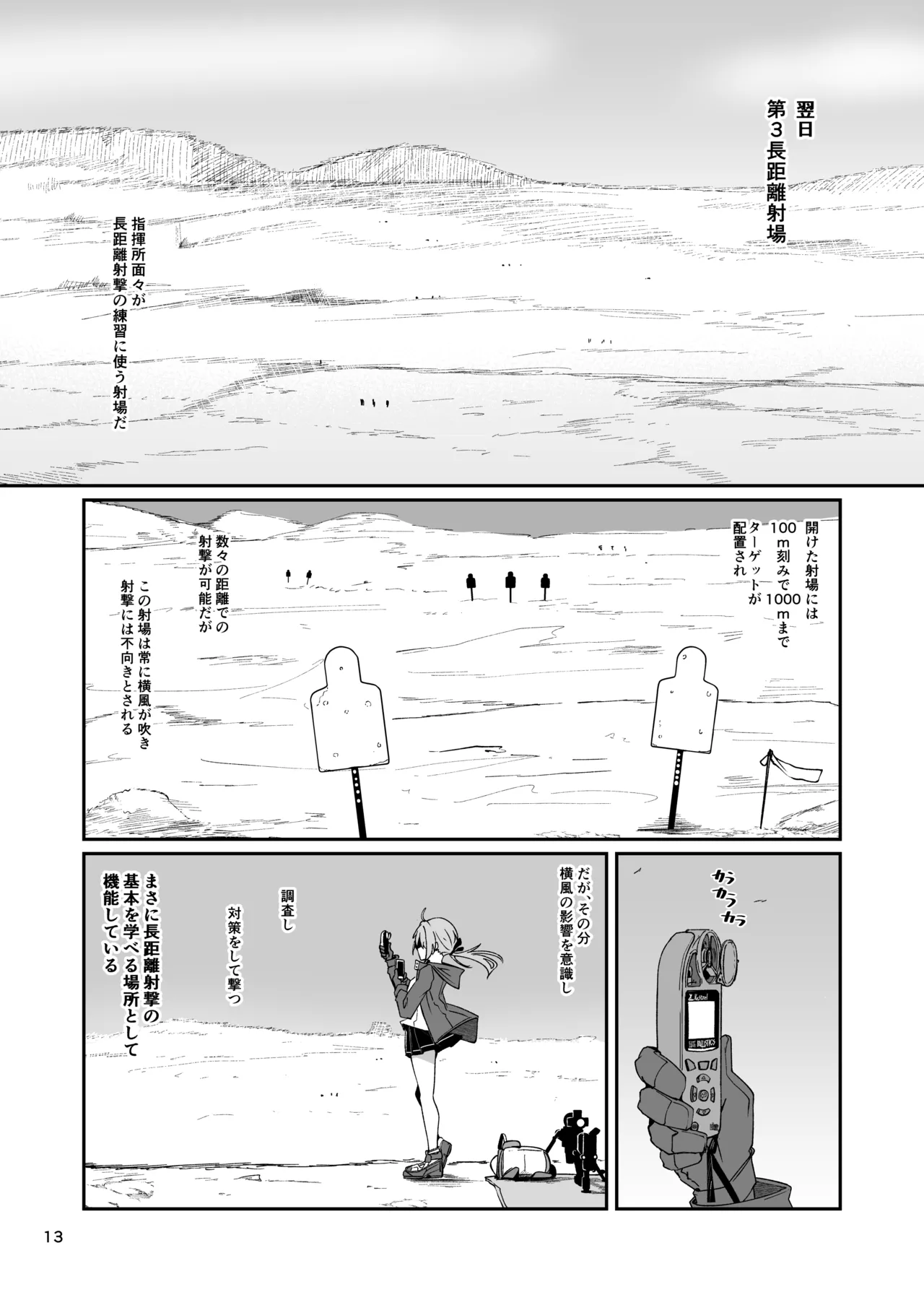SNIPER-WA2000狙撃勝負 page 12 full
