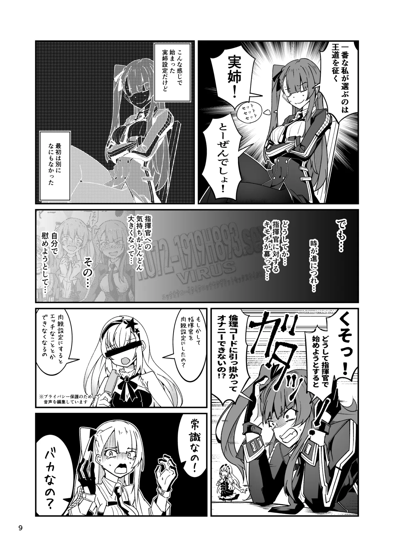 SNIPER-WA2000狙撃勝負 page 8 full