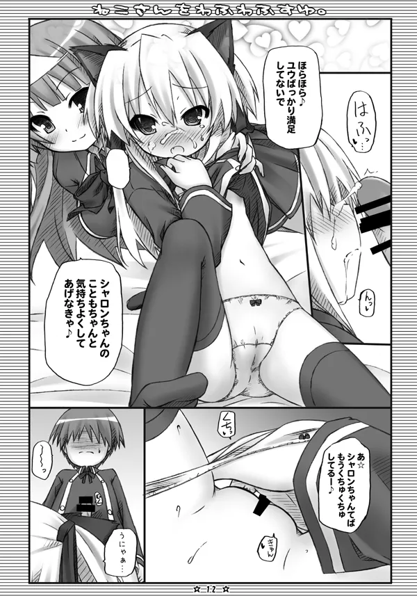 ねこさんをわふわふすゆ. page 11 full