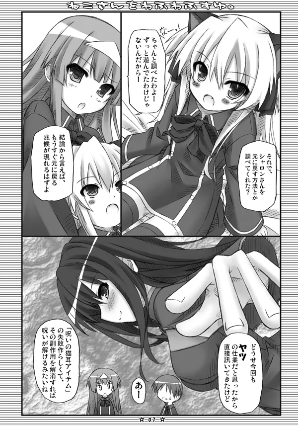 ねこさんをわふわふすゆ. page 6 full