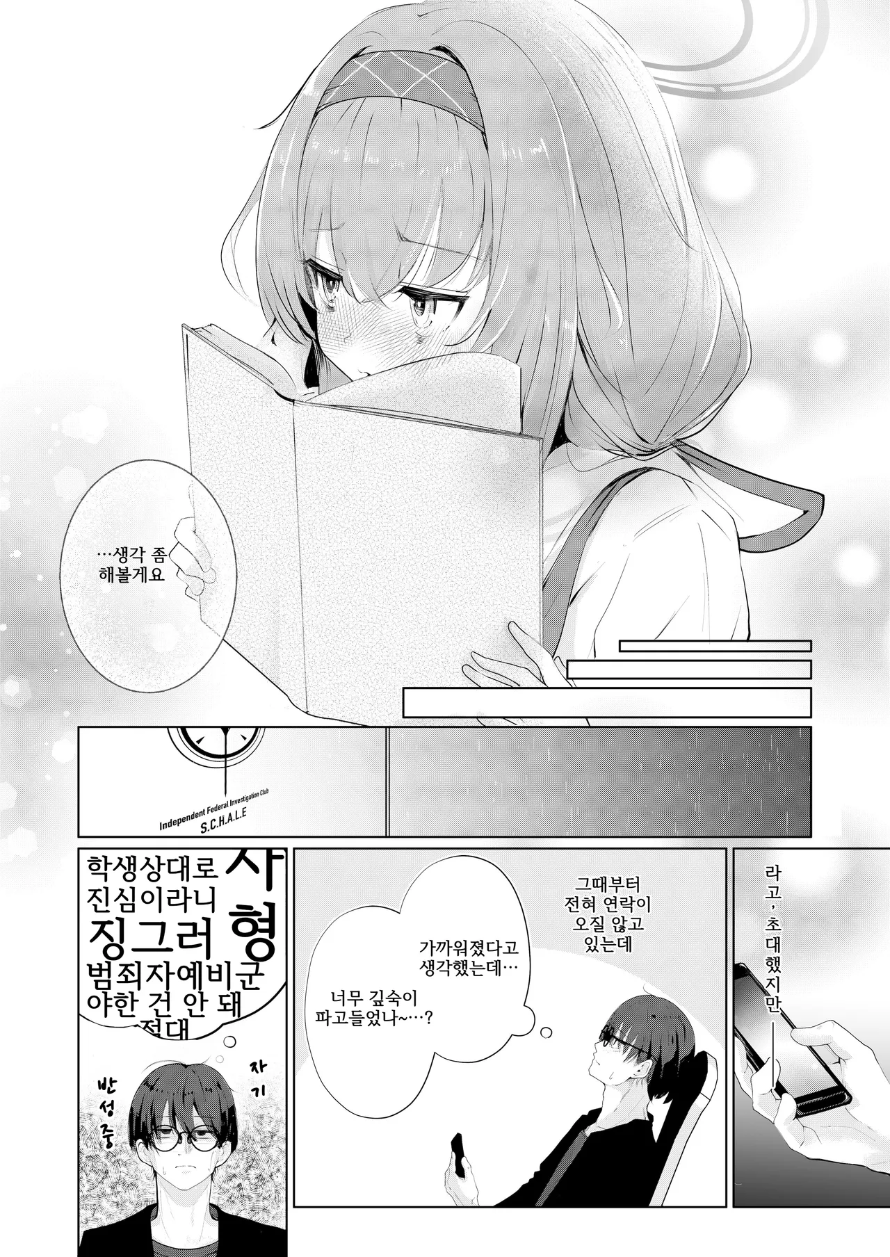 Bukiyou ni Warau Ui ga Suki - Before the brilliant world | 서투르게 웃는 네가 좋아 page 11 full