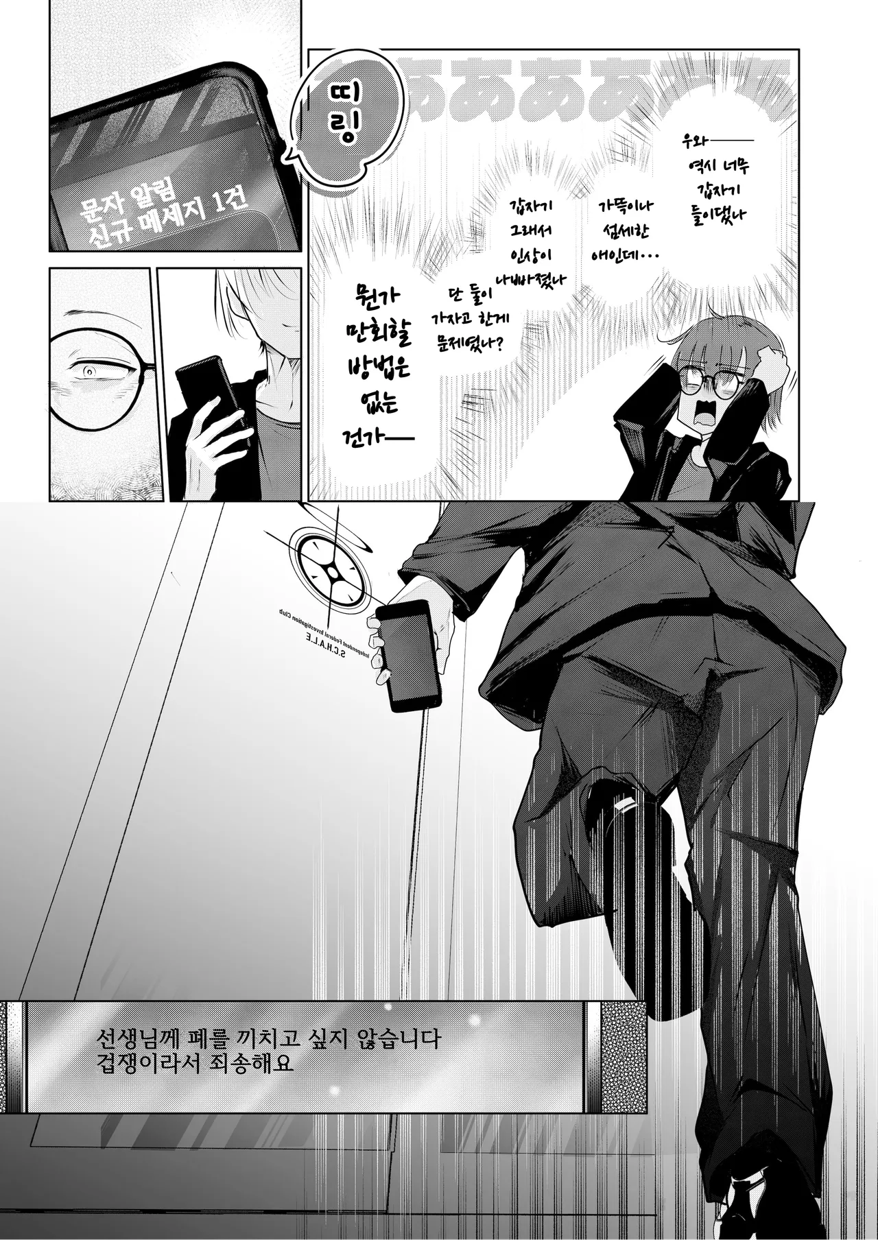 Bukiyou ni Warau Ui ga Suki - Before the brilliant world | 서투르게 웃는 네가 좋아 page 12 full