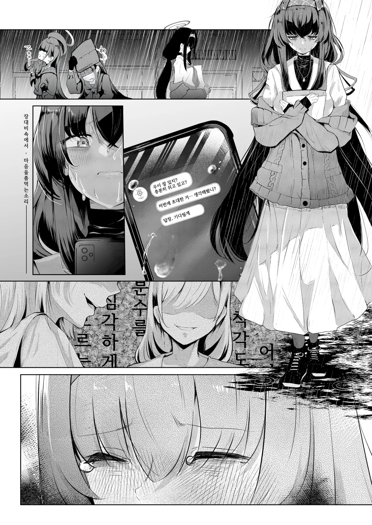 Bukiyou ni Warau Ui ga Suki - Before the brilliant world | 서투르게 웃는 네가 좋아 page 2 full