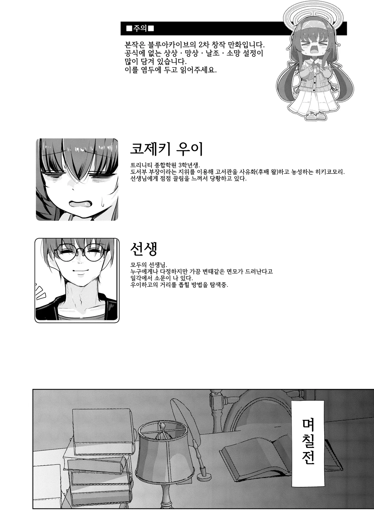 Bukiyou ni Warau Ui ga Suki - Before the brilliant world | 서투르게 웃는 네가 좋아 page 5 full