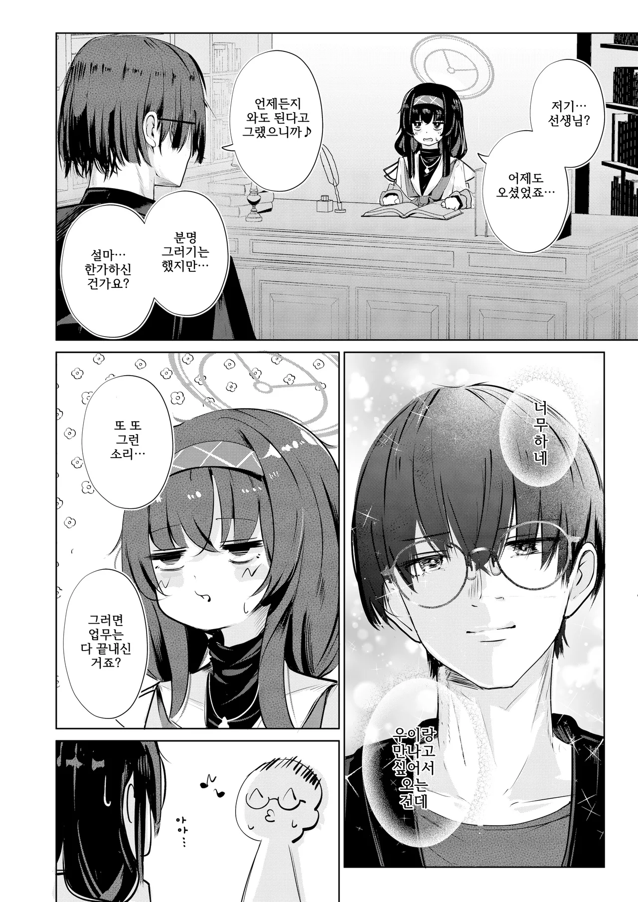 Bukiyou ni Warau Ui ga Suki - Before the brilliant world | 서투르게 웃는 네가 좋아 page 7 full