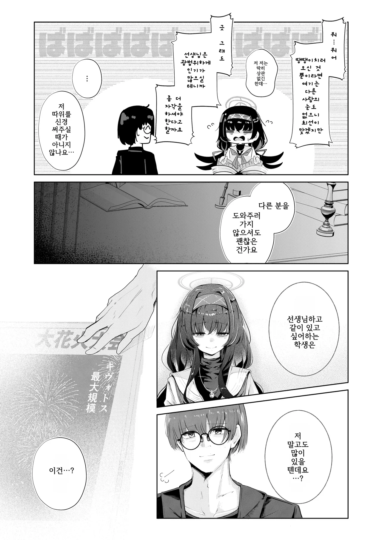 Bukiyou ni Warau Ui ga Suki - Before the brilliant world | 서투르게 웃는 네가 좋아 page 8 full