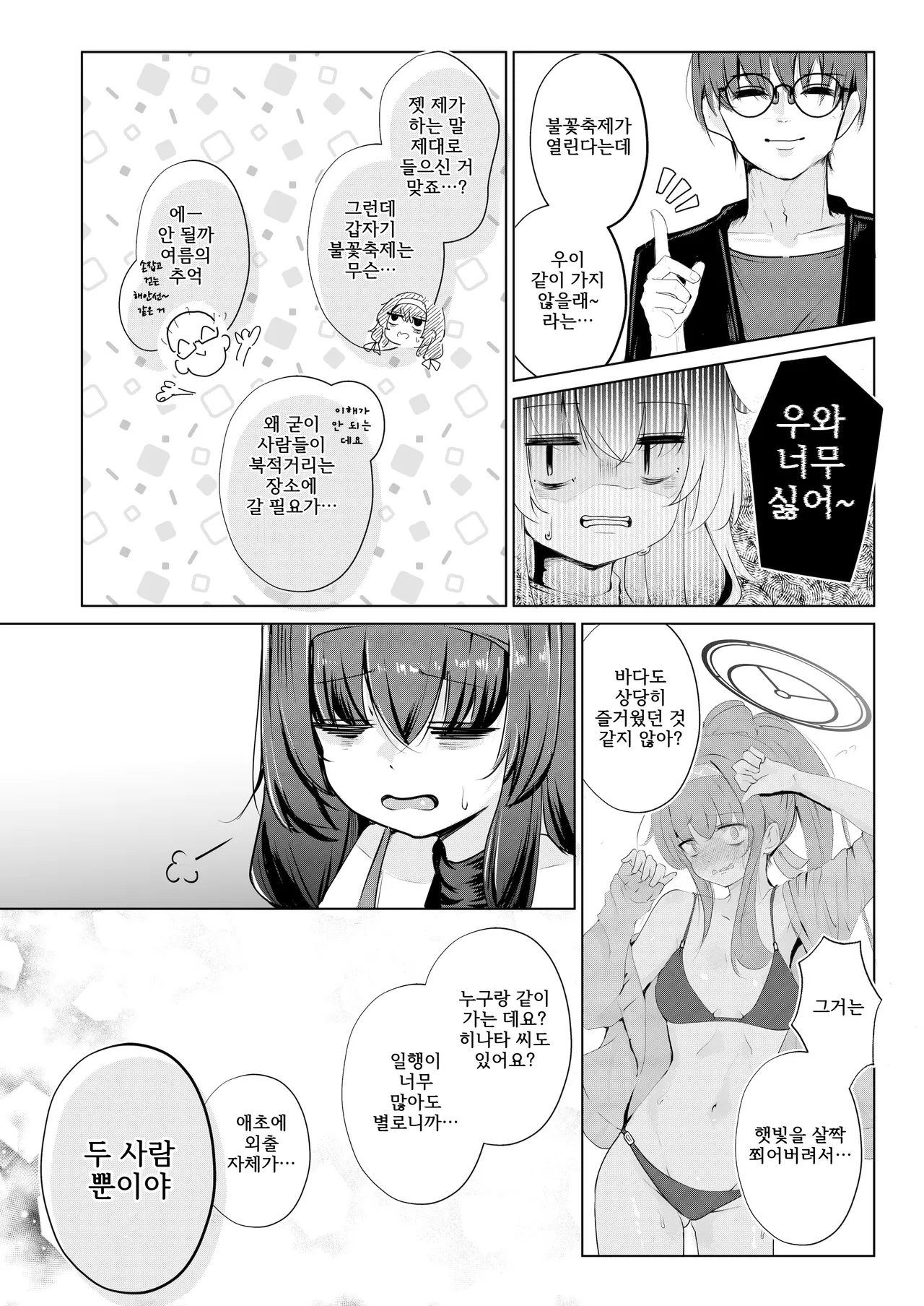 Bukiyou ni Warau Ui ga Suki - Before the brilliant world | 서투르게 웃는 네가 좋아 page 9 full