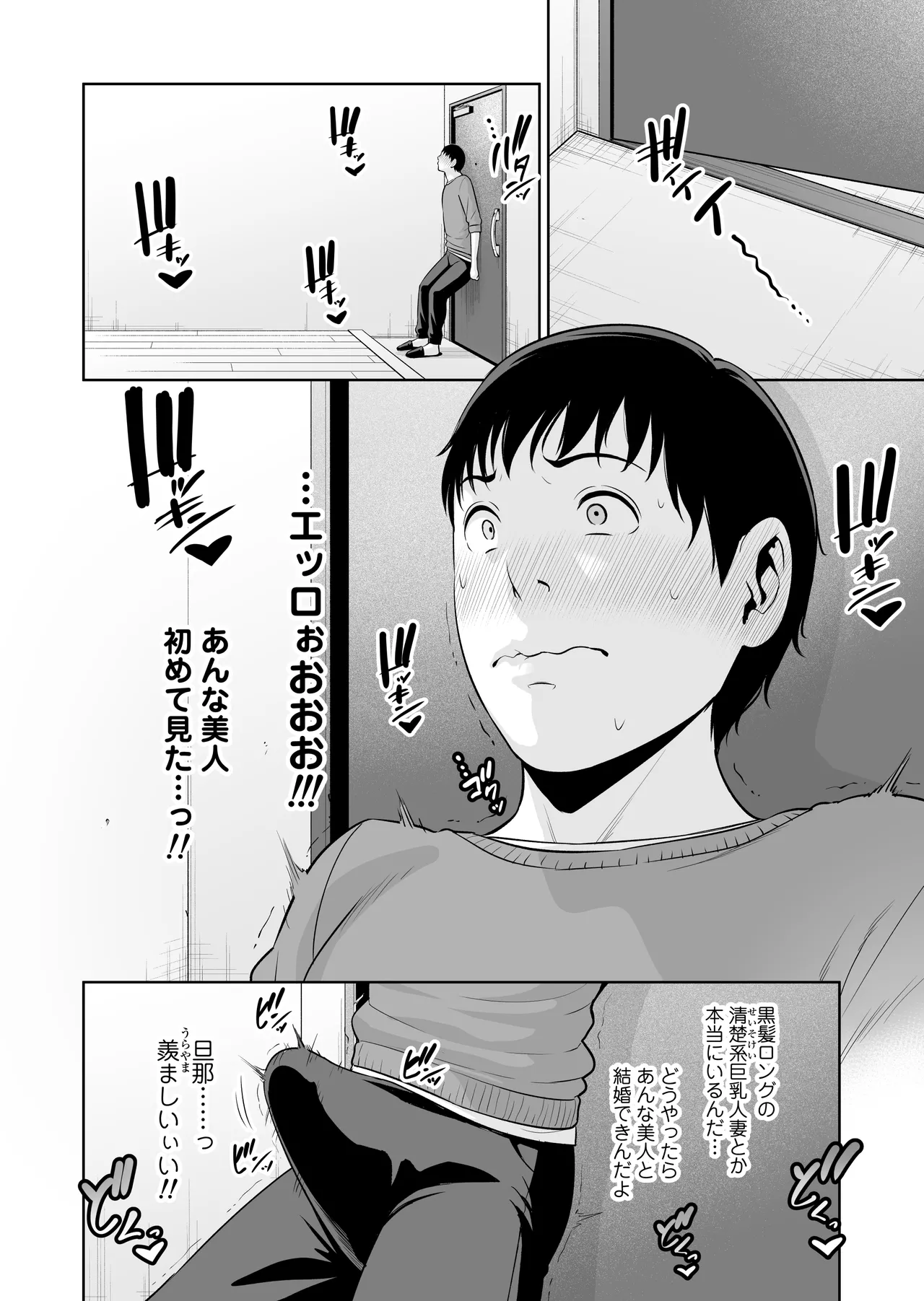 おとなりの人妻（35） 〜歳の差なんて（上）〜 page 5 full