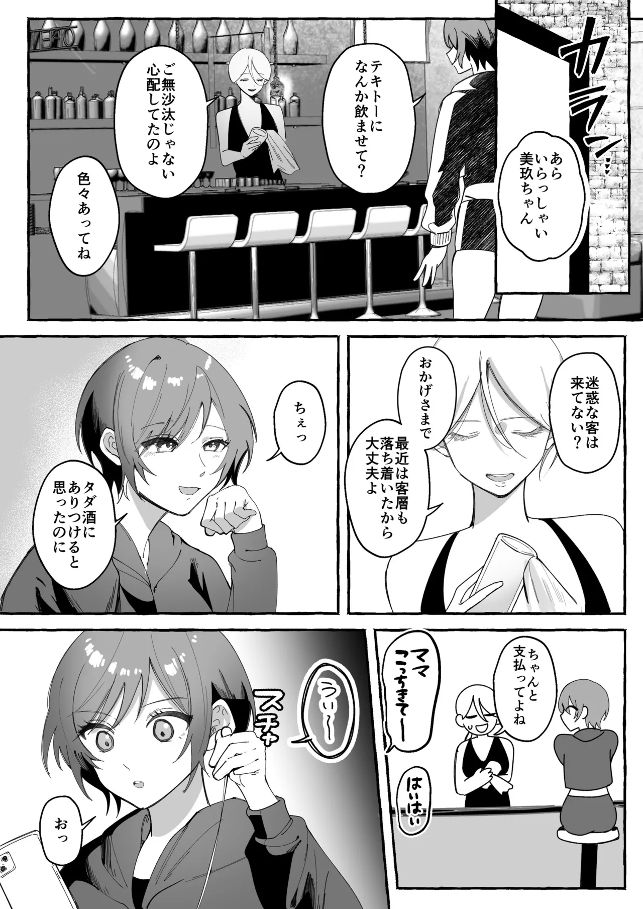 闘劇エクスタシー 〜最強不良少女は迷惑系配信者に敗北して肉体支配〜 page 4 full
