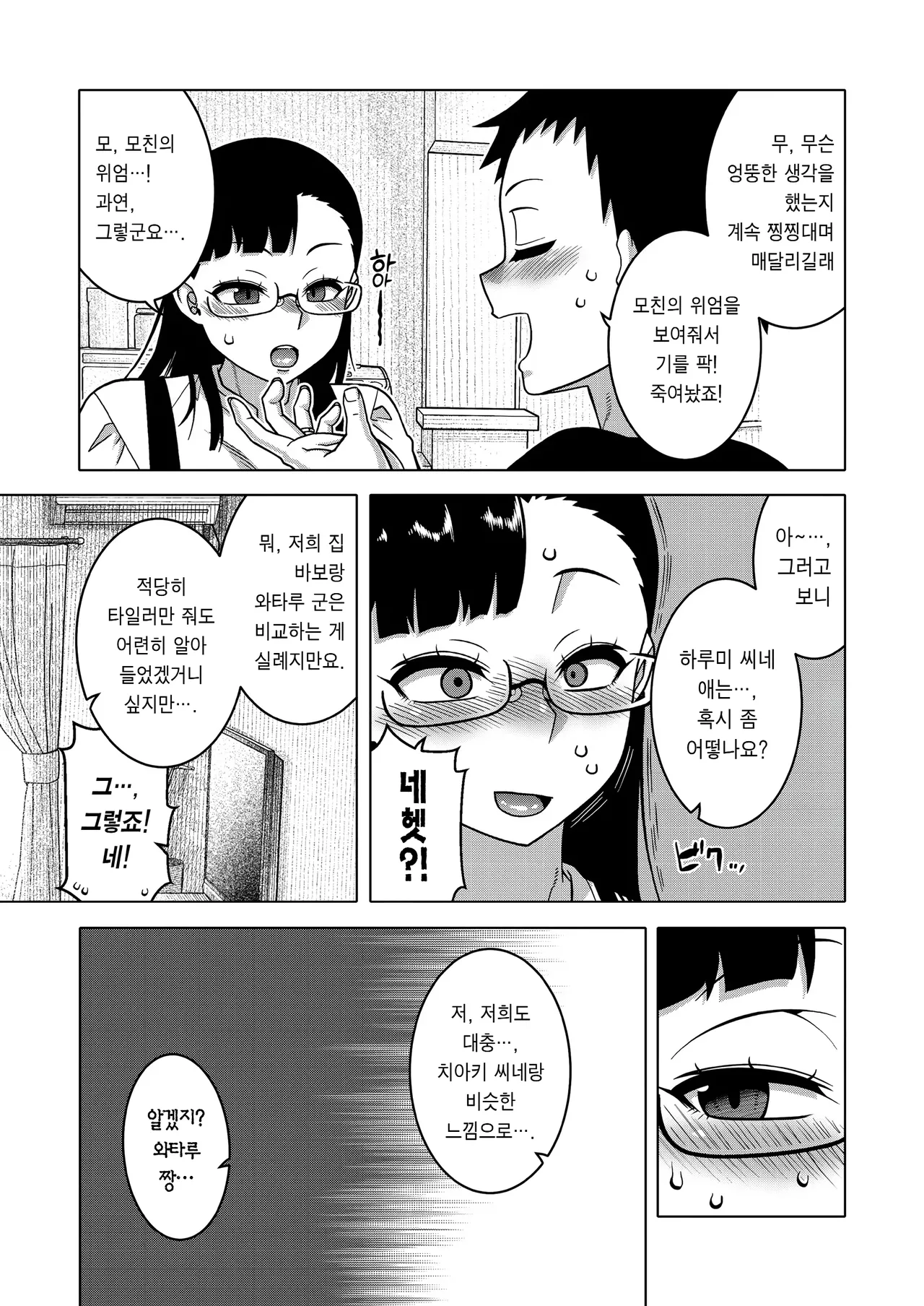 N Ken T Shi R Mura No Fuushu Ni Tsuite Ch.4 | N현 T시 R촌의 풍습에 관하여 4화 page 11 full