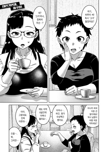 [Takatsu] N Ken T Shi R Mura No Fuushu Ni Tsuite Ch.4 | N현 T시 R촌의 풍습에 관하여 4화 cover