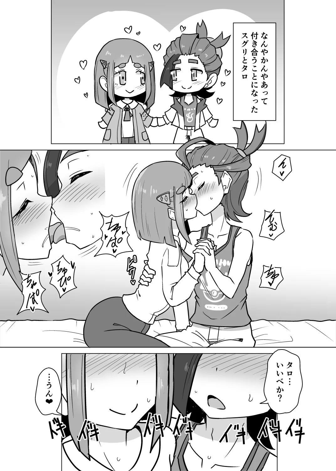 スグリ×タロ緊縛Hマンガ page 1 full