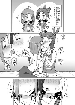 スグリ×タロ緊縛Hマンガ