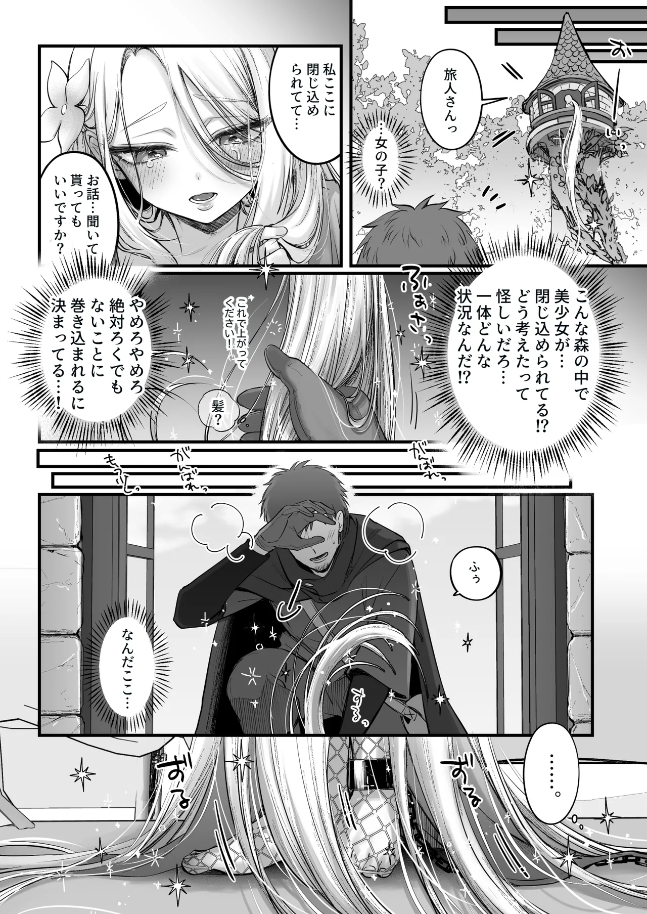 男の子♂だよ！！ 〜ラプンツェル編〜 page 6 full