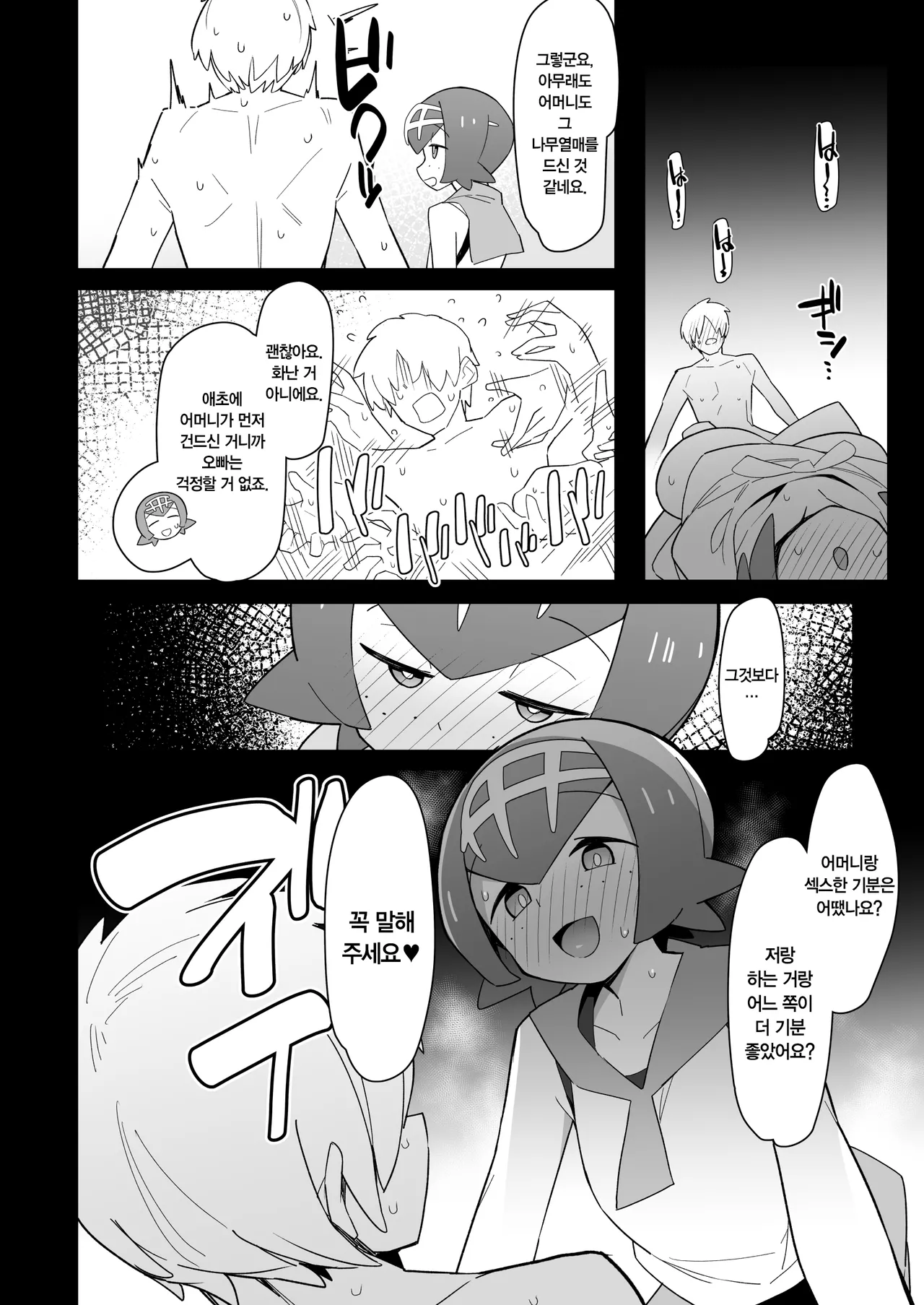 Marushii Natsu 2 page 7 full