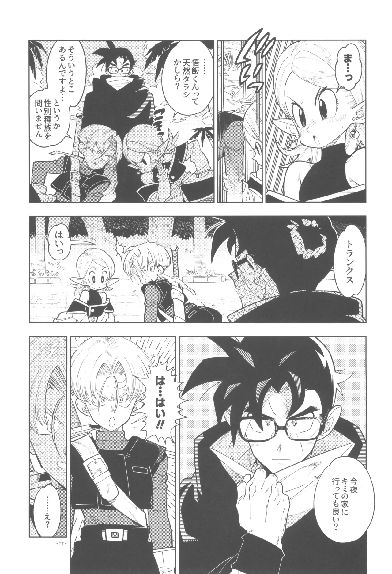 Pillow talk 2 - kokui no mirai senshi , megane o kakeru page 11 full