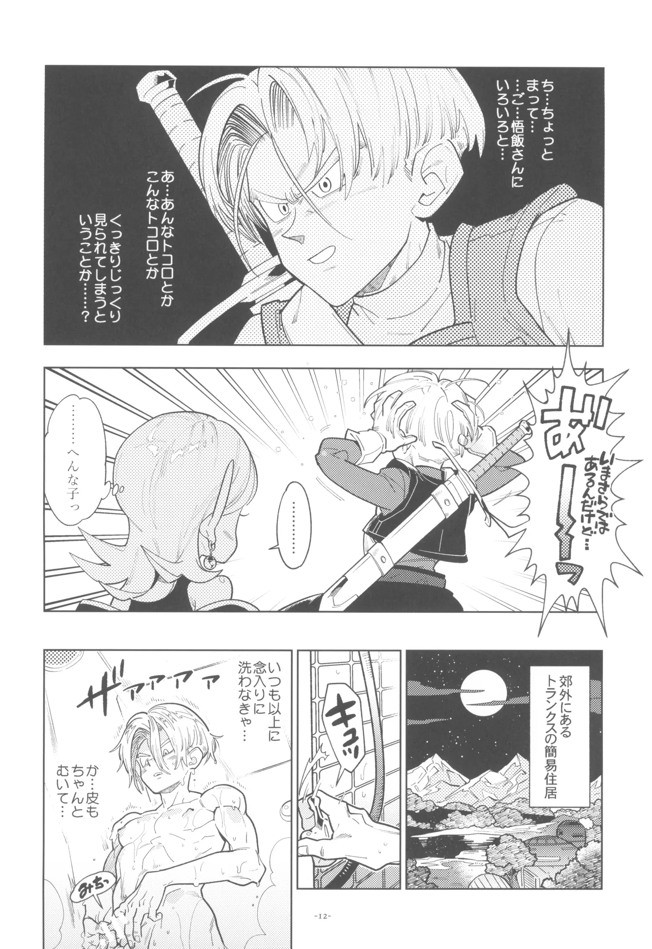 Pillow talk 2 - kokui no mirai senshi , megane o kakeru page 12 full