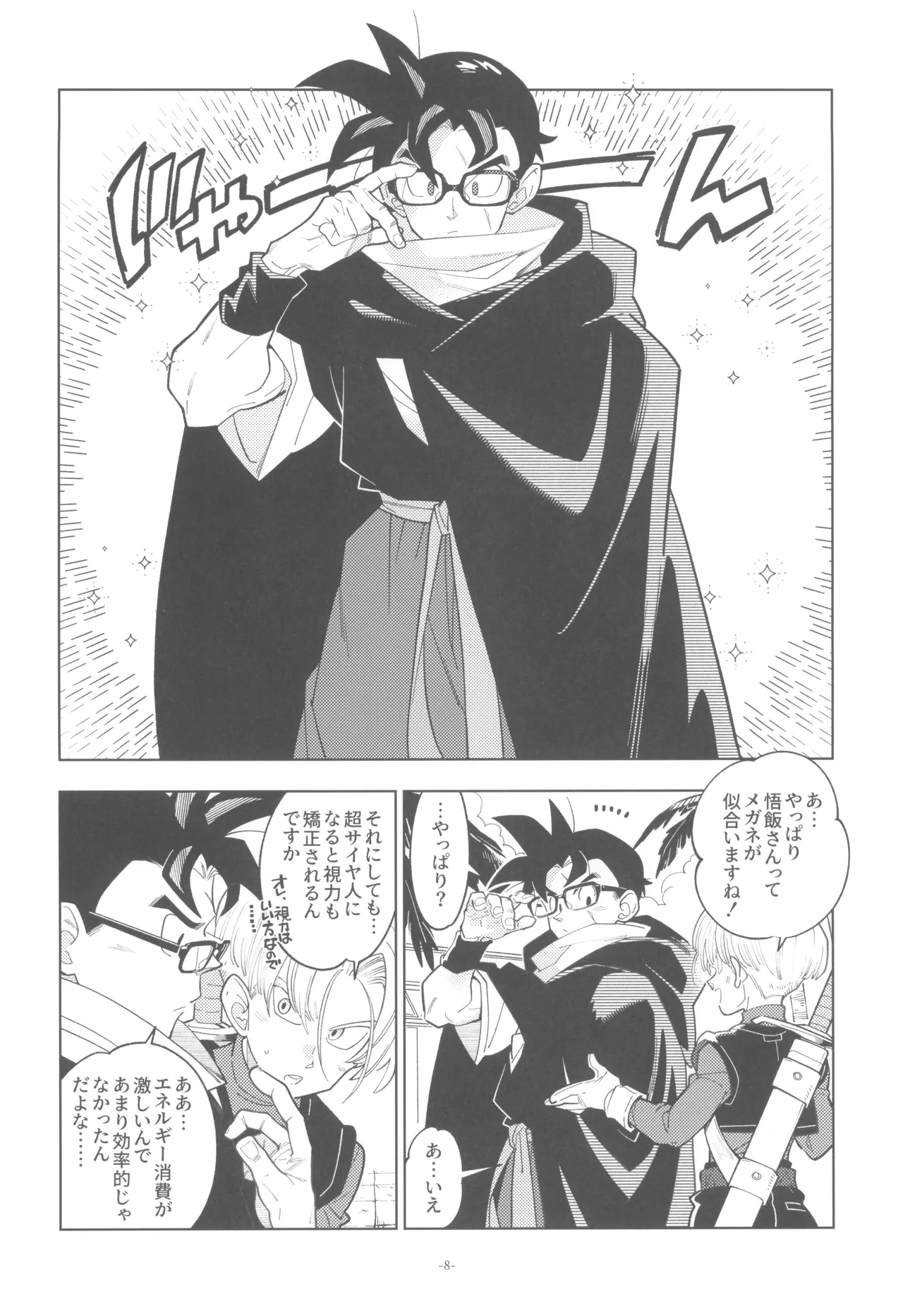 Pillow talk 2 - kokui no mirai senshi , megane o kakeru page 8 full