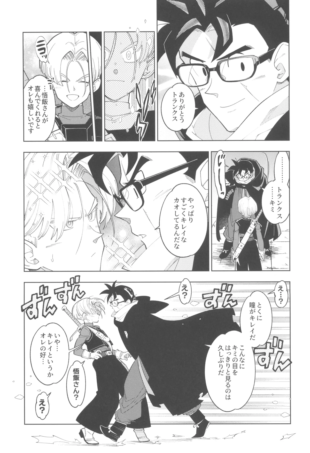 Pillow talk 2 - kokui no mirai senshi , megane o kakeru page 9 full