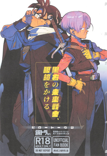 [Article 60 of Criminal Code (Shuhan)] Pillow talk 2 - kokui no mirai senshi , megane o kakeru (Dragon Ball Z) cover