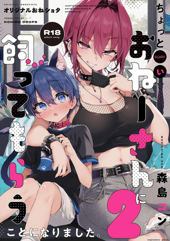 Chotto Kowai Onee-san ni Katte morau Koto ni Narimashita.2 | 被看起来有点恐怖的大姐姐饲养起来了 2 cover