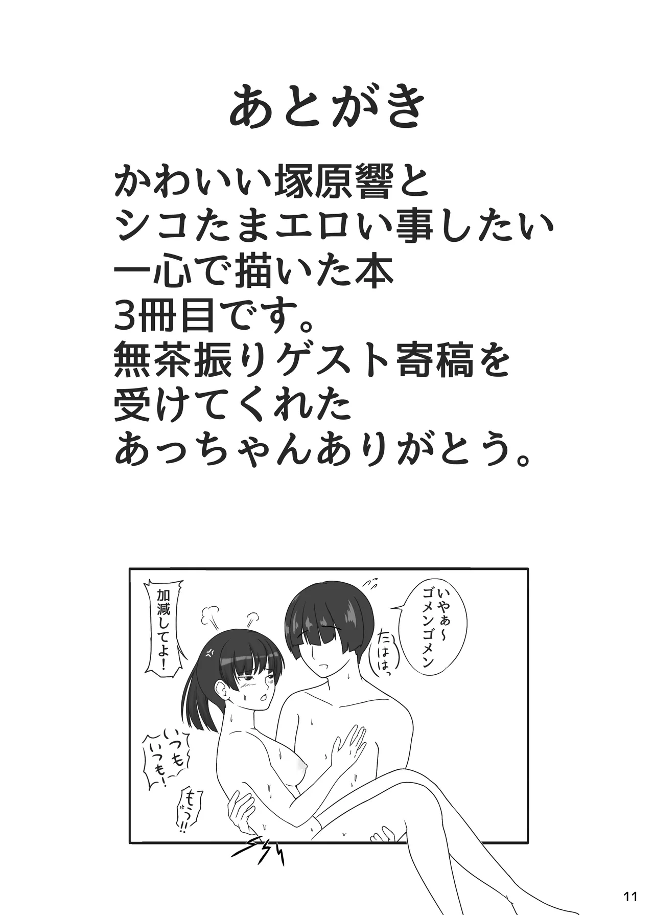 Ore to Tsukahara  Hibiki ga Mechakucha Sex Suru Hon 3 page 12 full