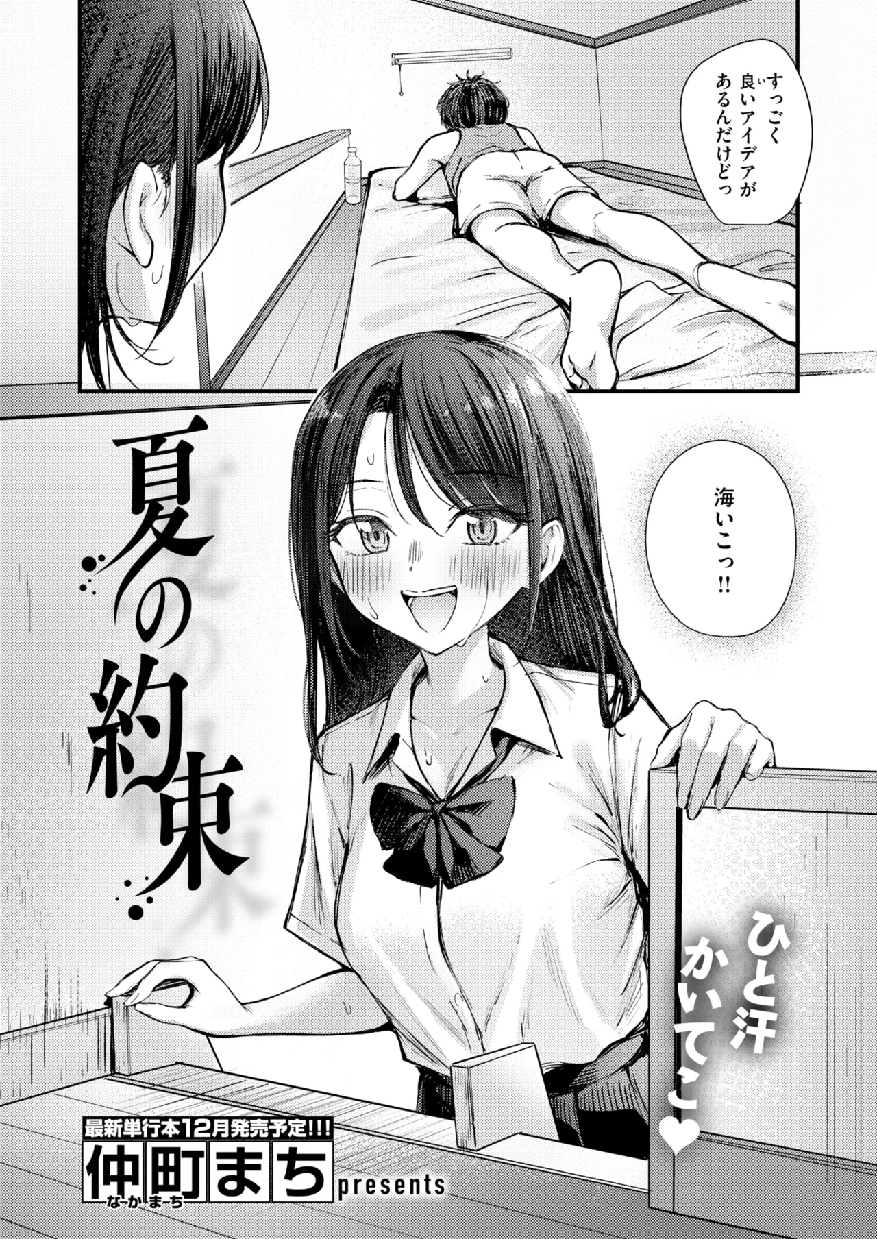 COMIC Kairakuten BEAST 2025-10 page 5 full
