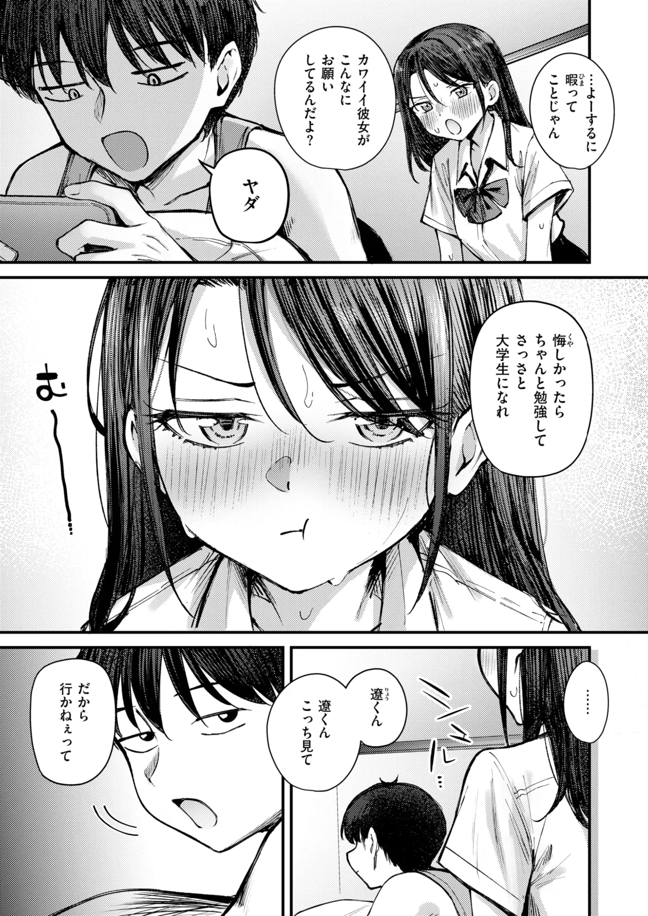 COMIC Kairakuten BEAST 2025-10 page 8 full