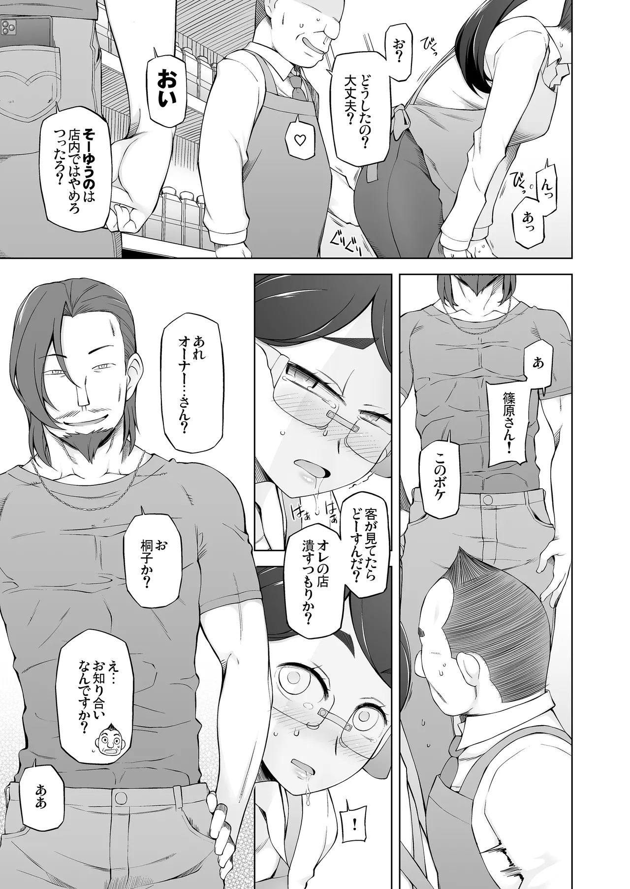 人妻・桐子の調教寝取られ性活 総集編 page 12 full