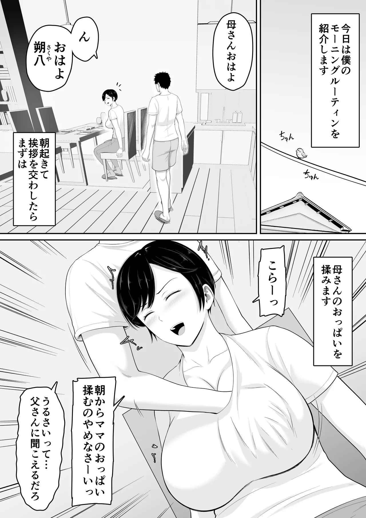 Sekkusu Resu No Kyonyū Haha Ni Nori De Chaku Sa se Ta Mizugi Ga Ero Sugi Ta Node Chichi No Kawari Ni Chinpo chā Re Tara Mainichi Nori De Naka-dashi Sa se Te Kureru Yō Ni Na~tsu Ta Hanashi page 3 full