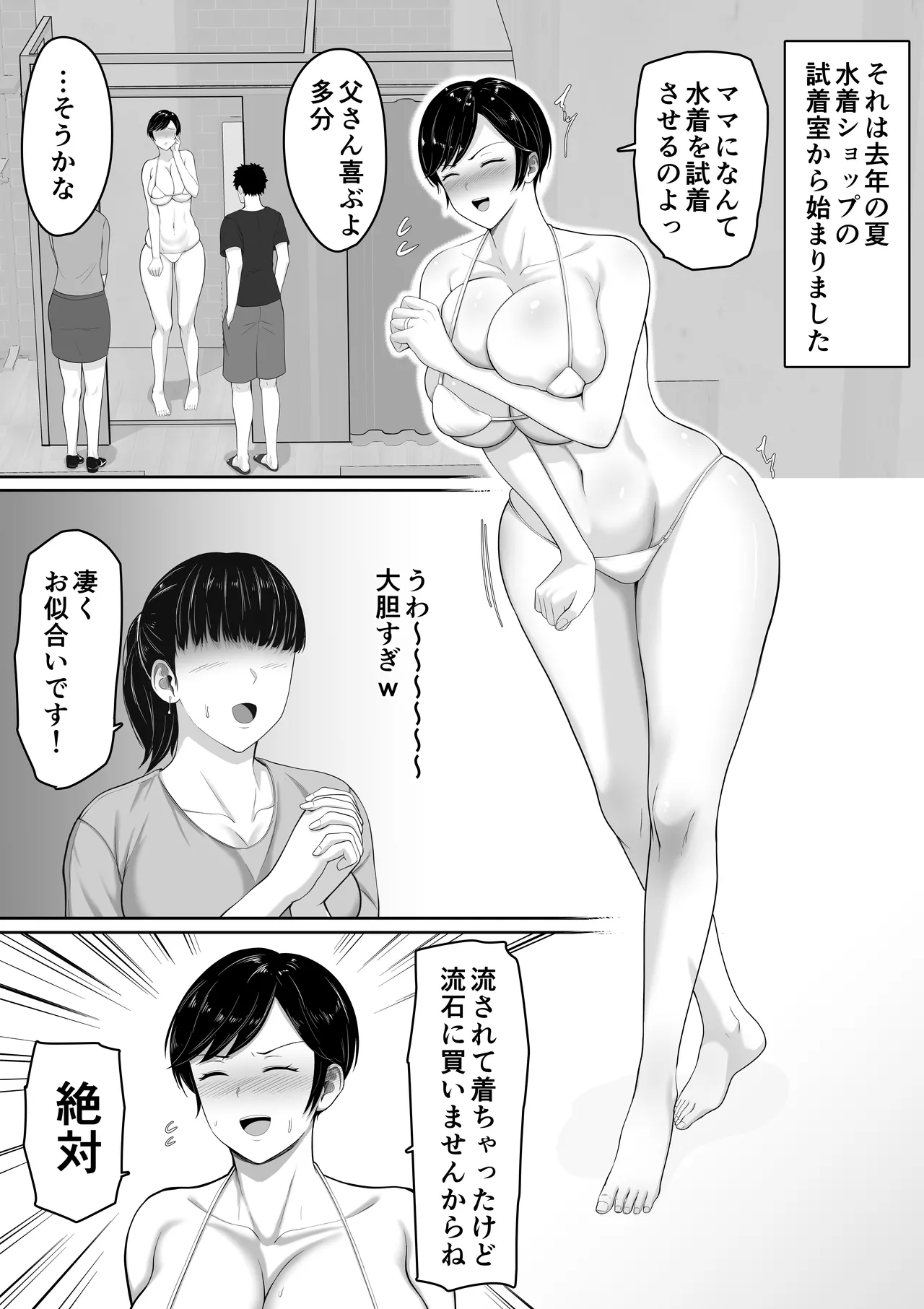 Sekkusu Resu No Kyonyū Haha Ni Nori De Chaku Sa se Ta Mizugi Ga Ero Sugi Ta Node Chichi No Kawari Ni Chinpo chā Re Tara Mainichi Nori De Naka-dashi Sa se Te Kureru Yō Ni Na~tsu Ta Hanashi page 8 full
