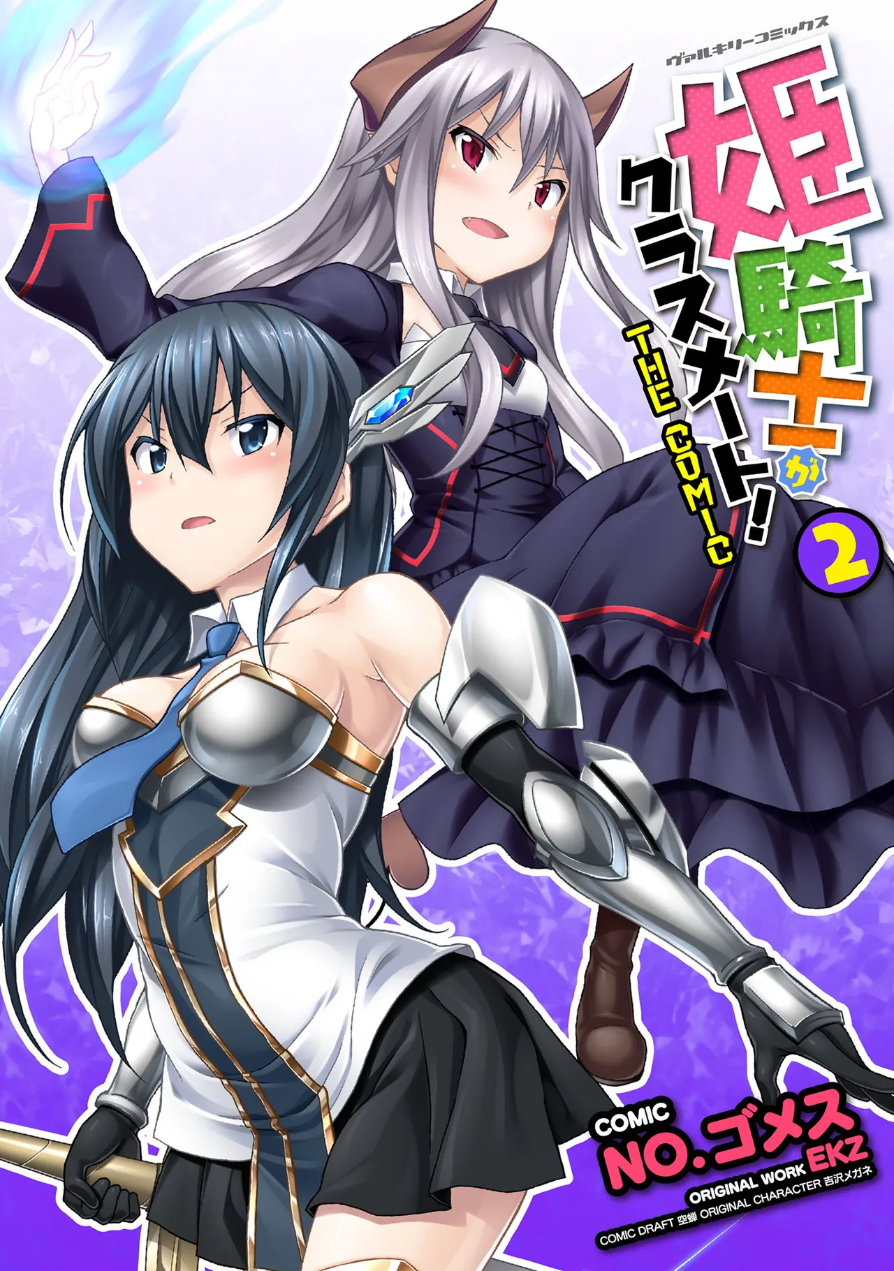Himekishi ga Classmate! THE COMIC Volume 2 page 1 full