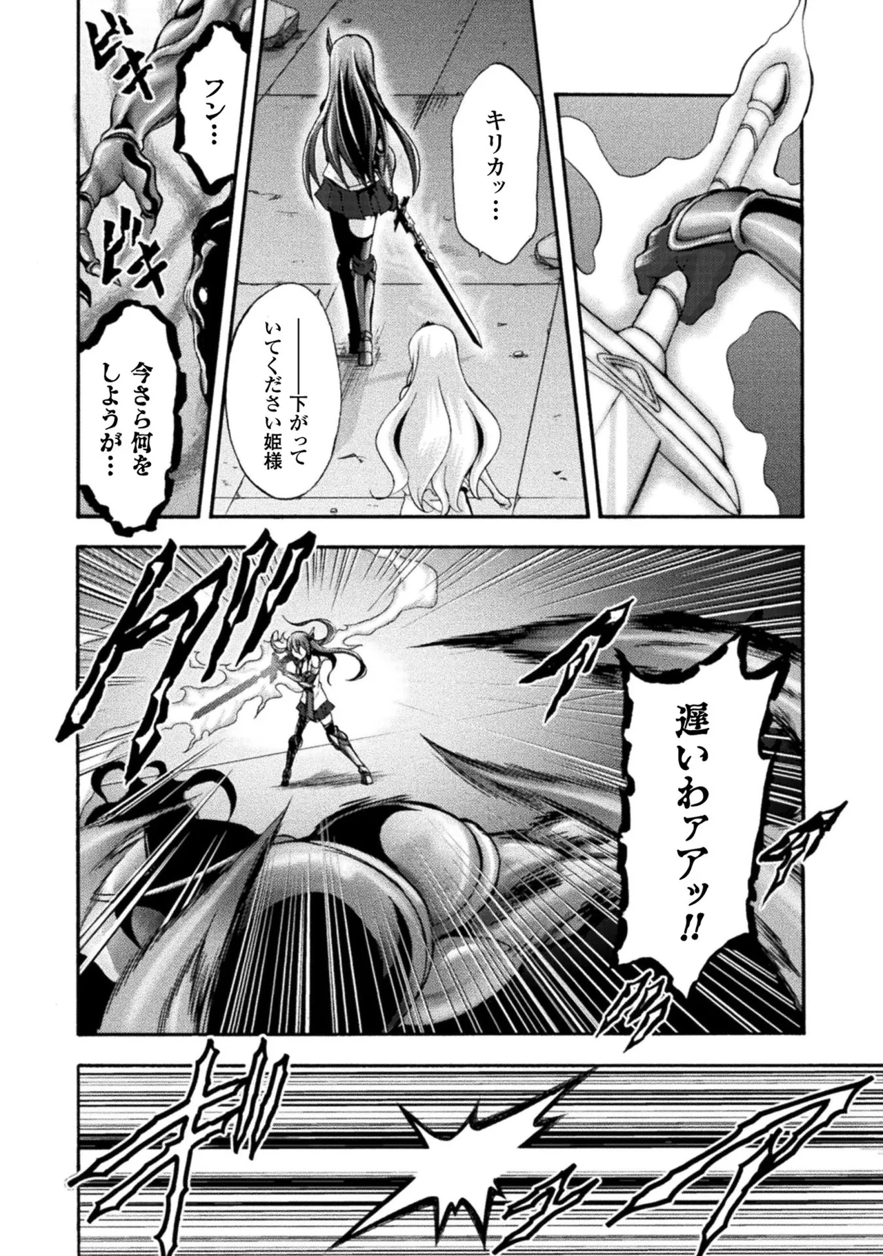 Himekishi ga Classmate! THE COMIC Volume 2 page 12 full