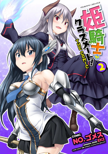 [EKZ×NO.Gomesu] Himekishi ga Classmate! THE COMIC Volume 2 cover