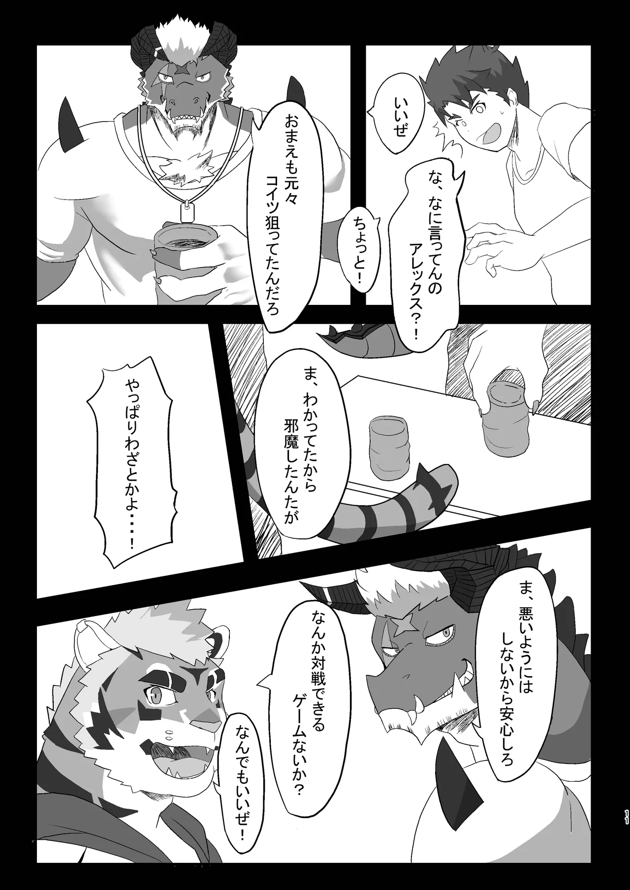 二面楚歌 page 11 full